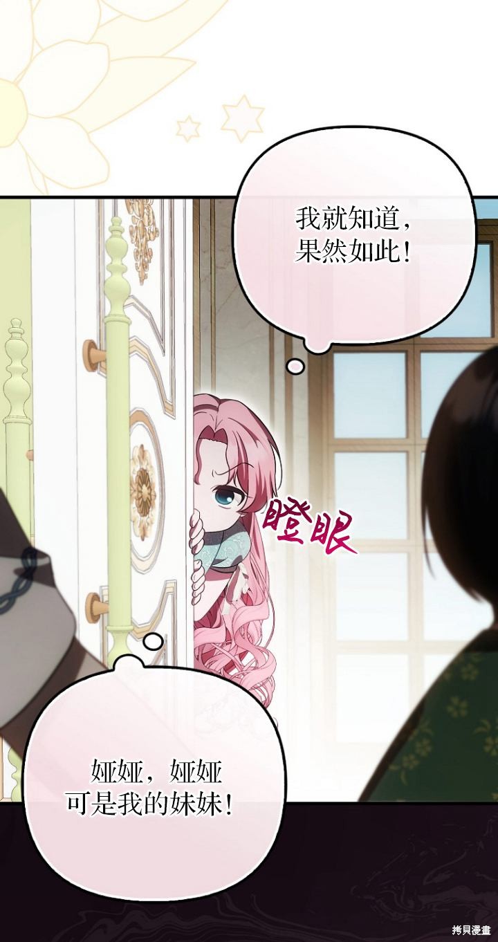 《第一次成为受宠的老么》第20话 第22页