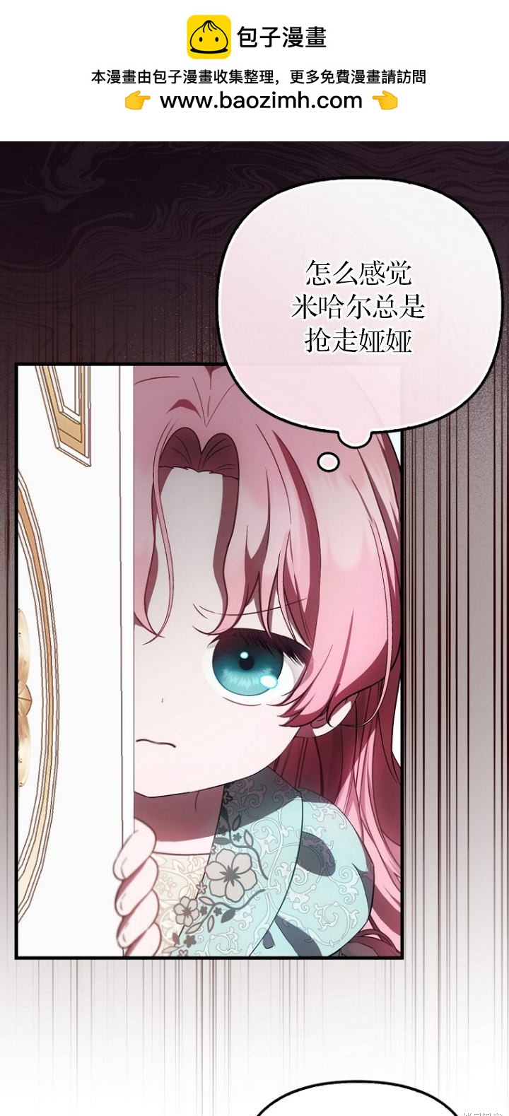 《第一次成为受宠的老么》第20话 第23页