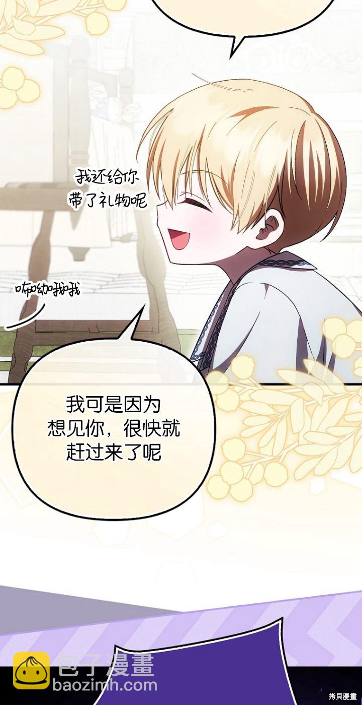 《第一次成为受宠的老么》第20话 第25页