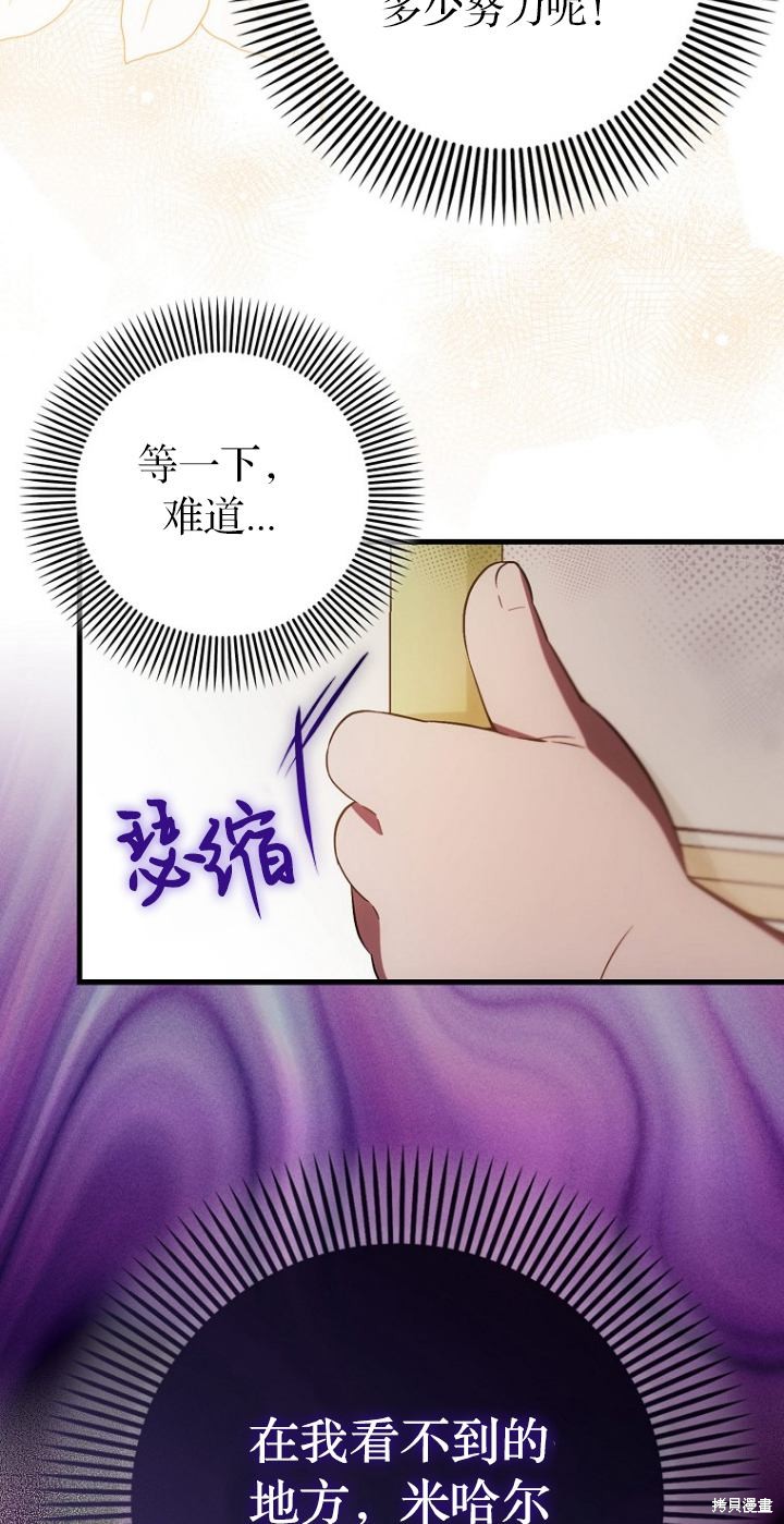 《第一次成为受宠的老么》第20话 第29页