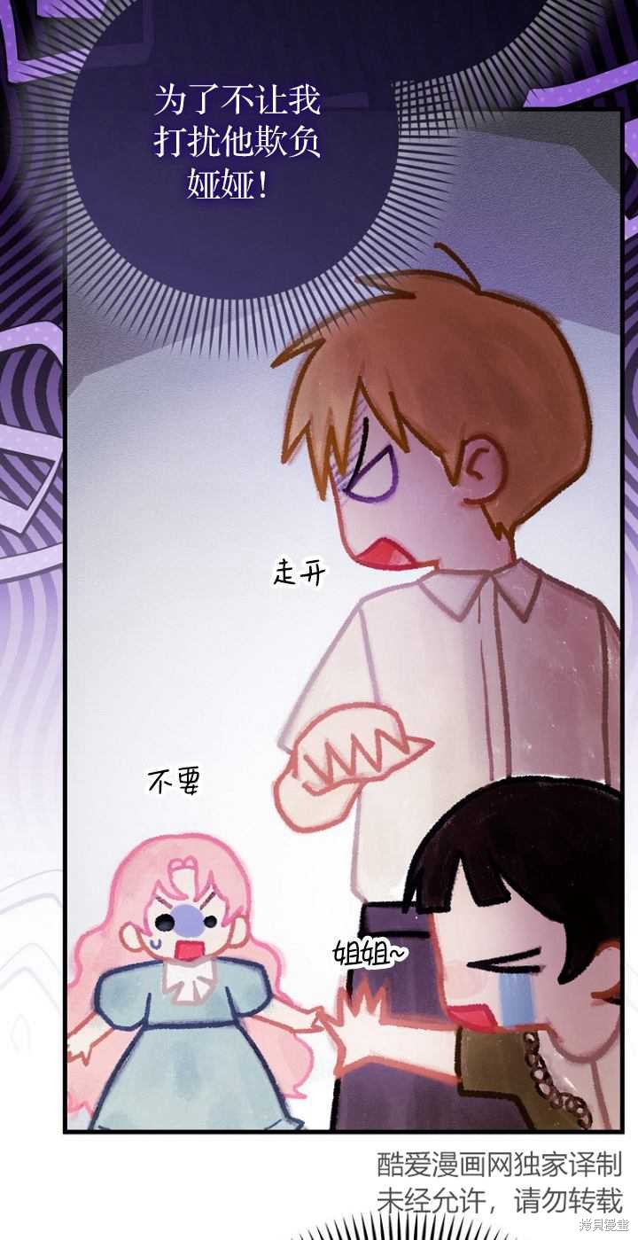 《第一次成为受宠的老么》第20话 第31页