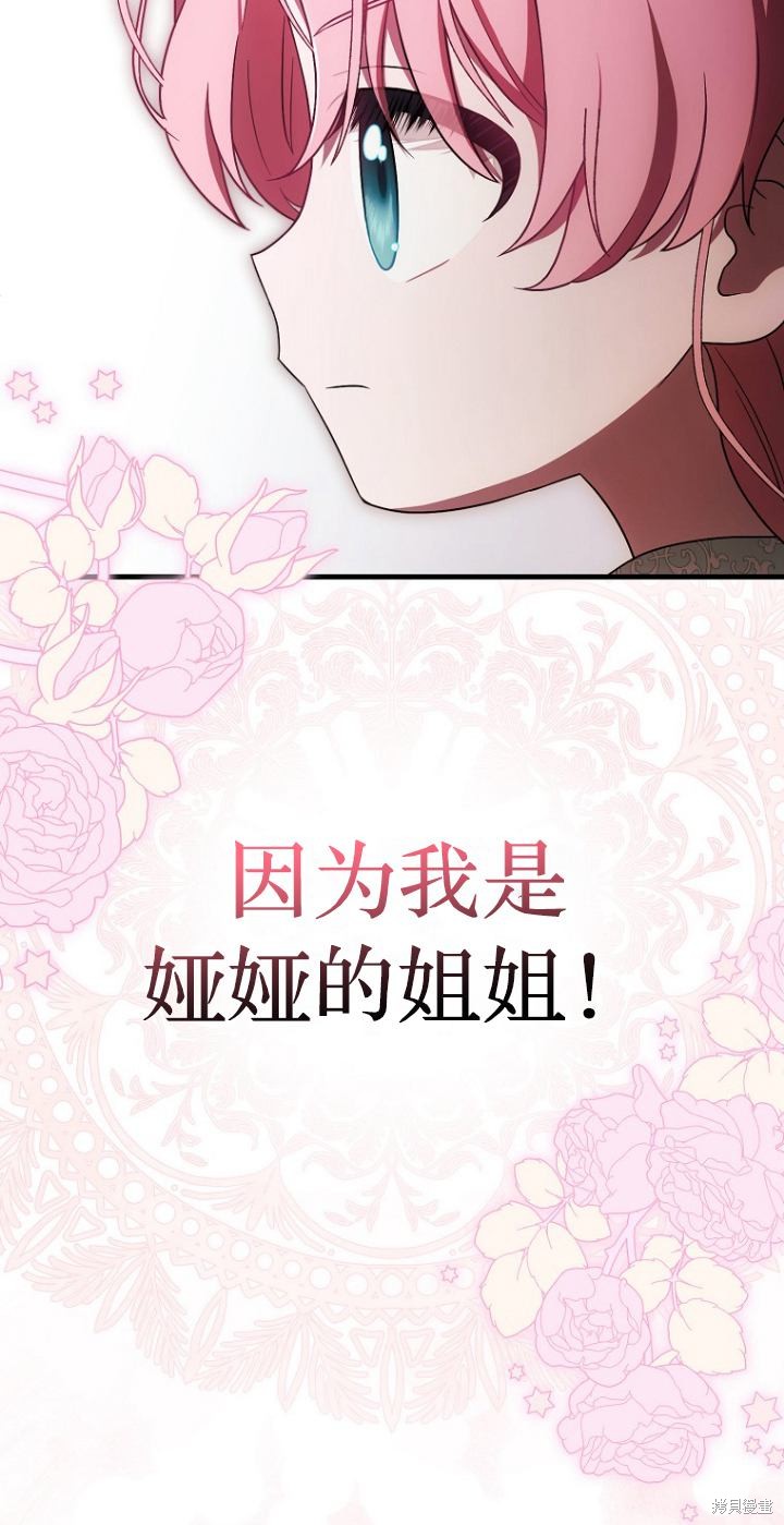 《第一次成为受宠的老么》第20话 第36页