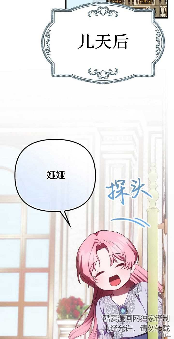 《第一次成为受宠的老么》第20话 第38页