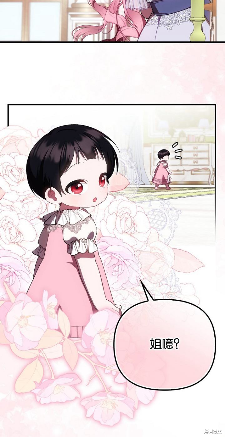 《第一次成为受宠的老么》第20话 第39页