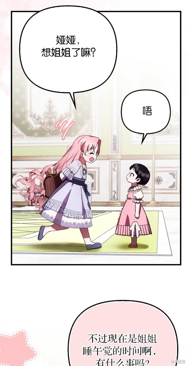 《第一次成为受宠的老么》第20话 第40页