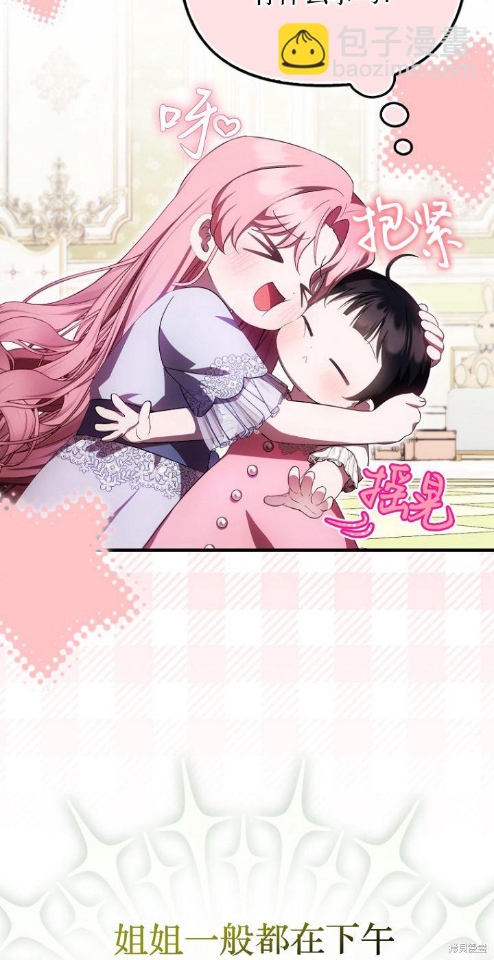 《第一次成为受宠的老么》第20话 第41页