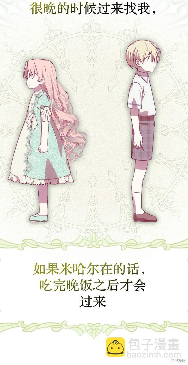 《第一次成为受宠的老么》第20话 第42页