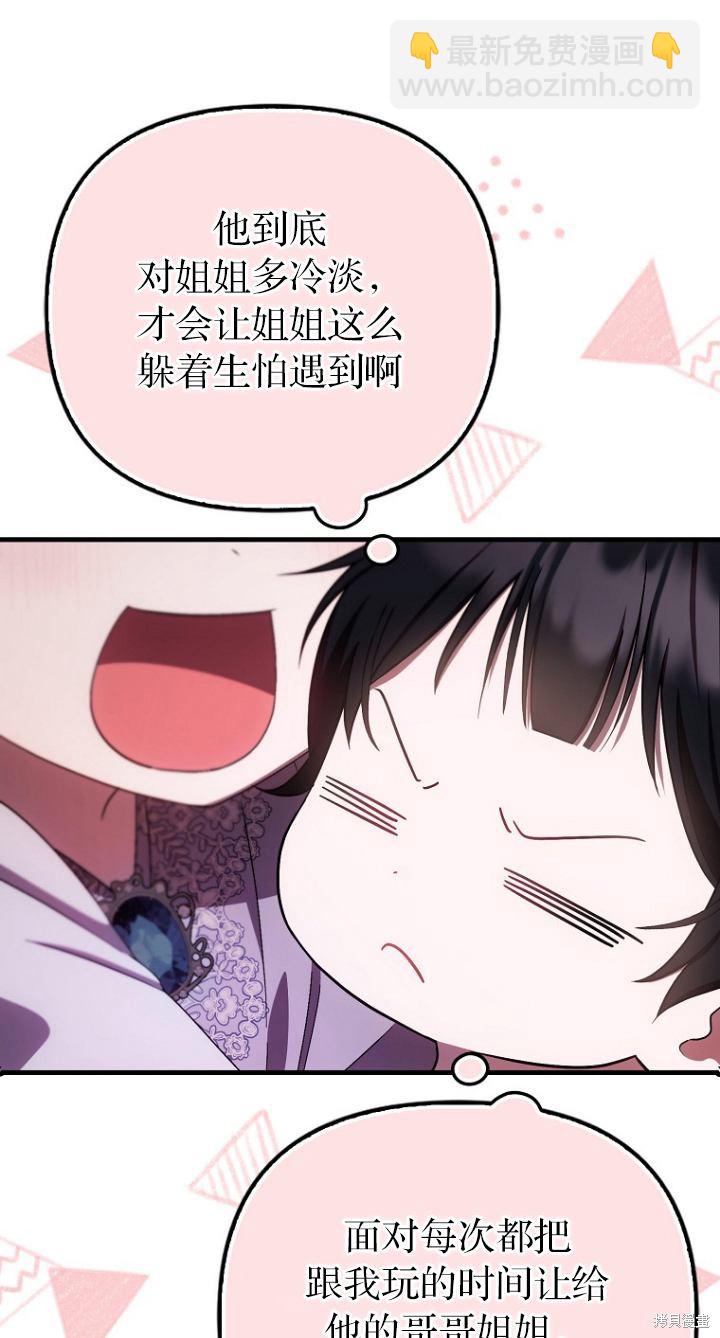 《第一次成为受宠的老么》第20话 第43页