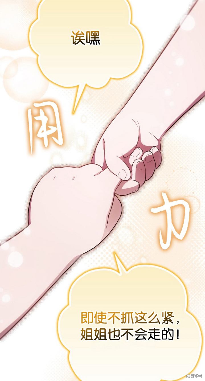 《第一次成为受宠的老么》第20话 第46页