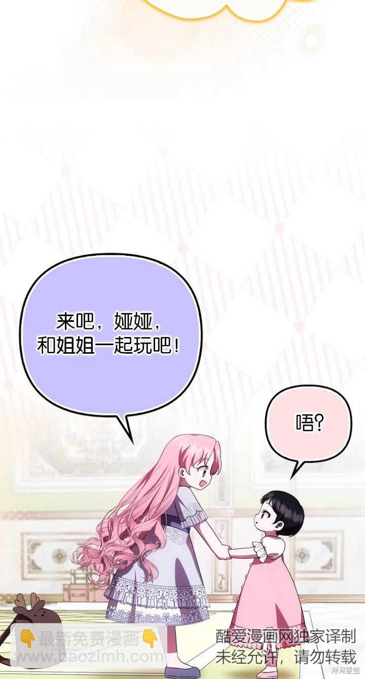 《第一次成为受宠的老么》第20话 第47页