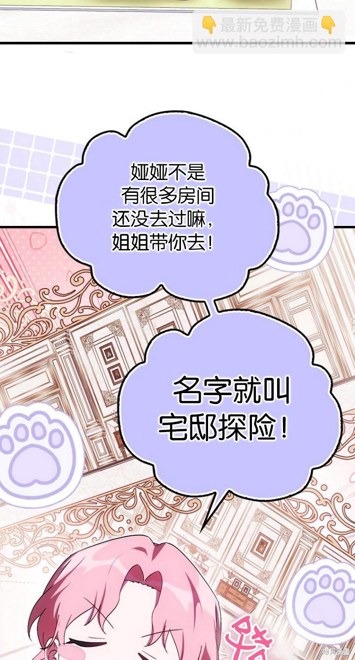 《第一次成为受宠的老么》第20话 第48页