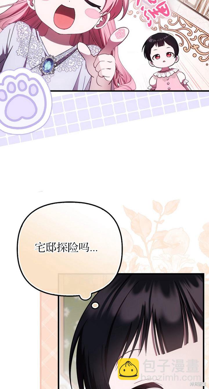 《第一次成为受宠的老么》第20话 第49页