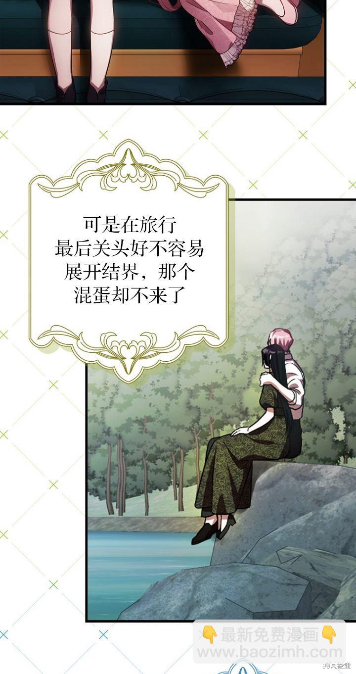 《第一次成为受宠的老么》第20话 第4页