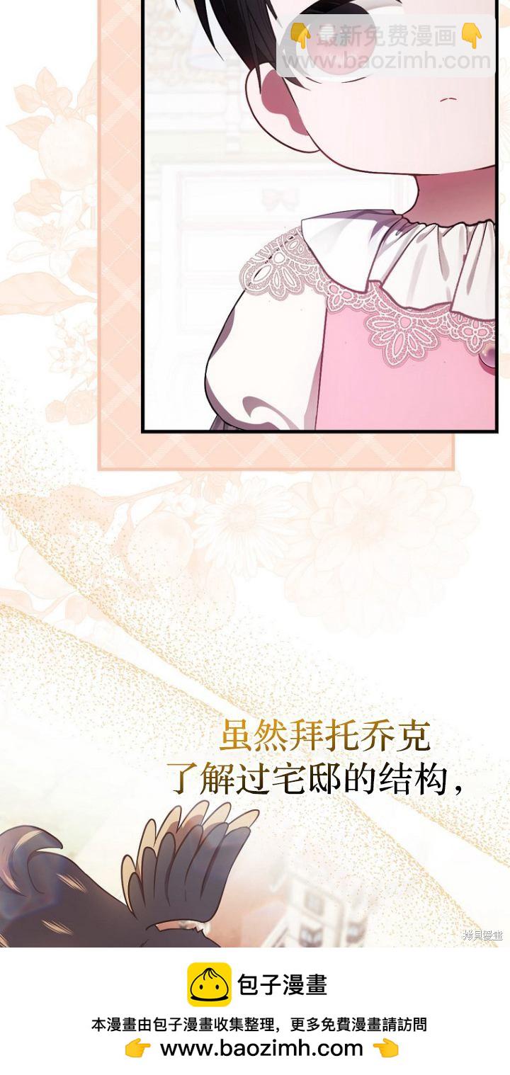 《第一次成为受宠的老么》第20话 第50页