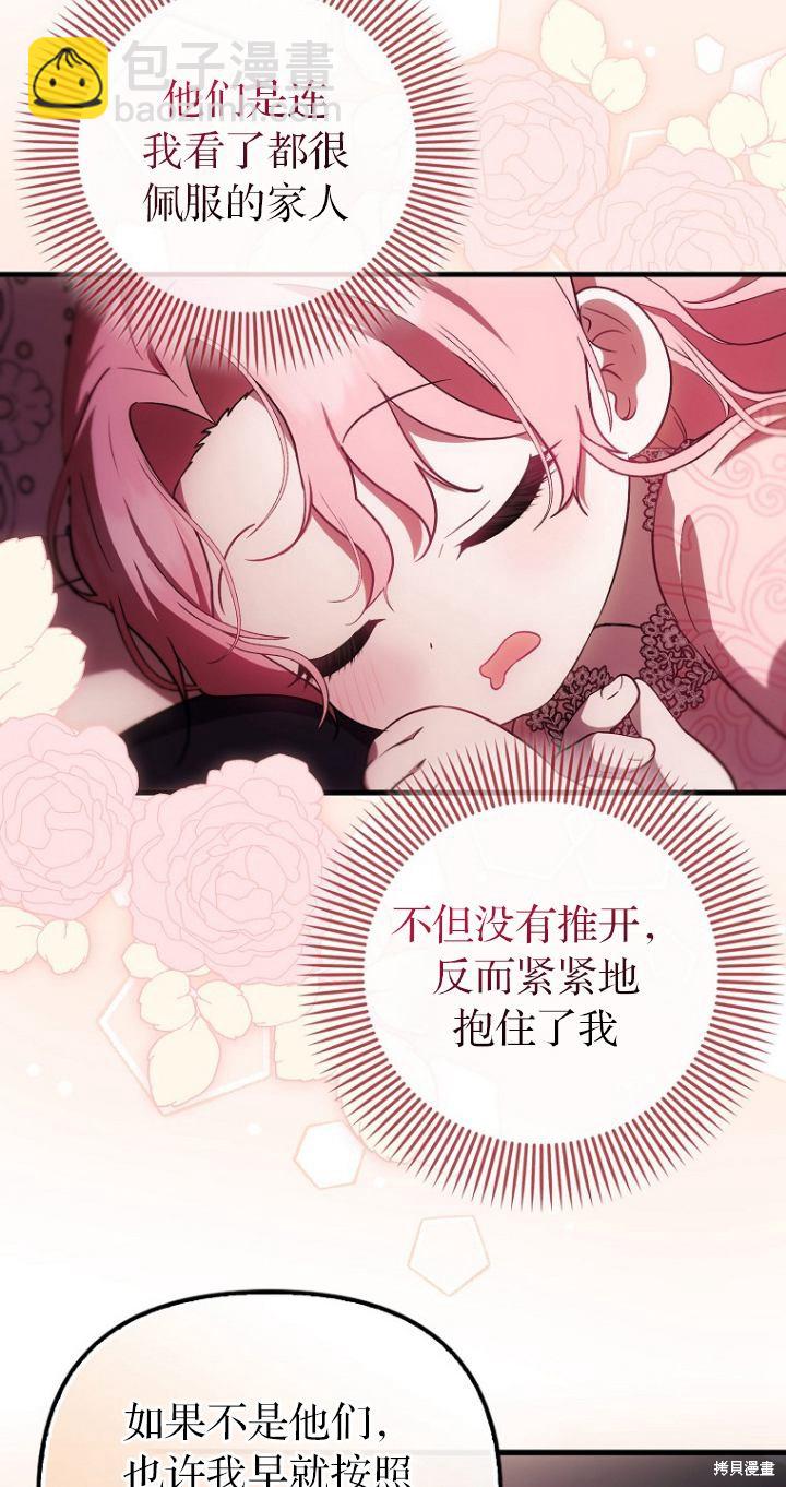 《第一次成为受宠的老么》第20话 第7页