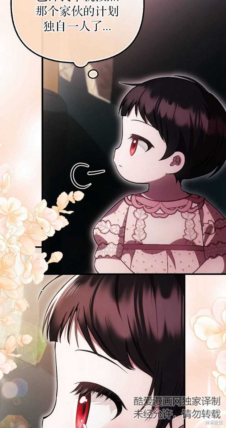 《第一次成为受宠的老么》第20话 第8页