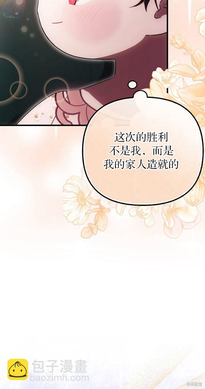 《第一次成为受宠的老么》第20话 第9页