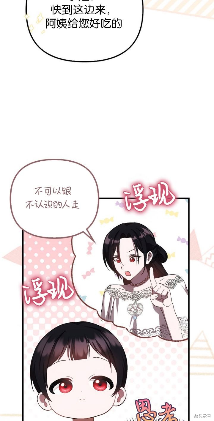 《第一次成为受宠的老么》第18话 第10页