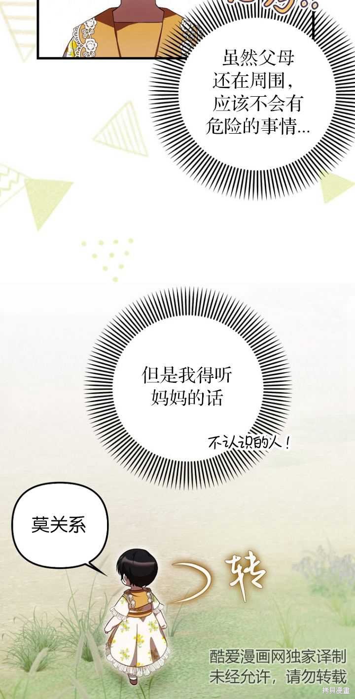 《第一次成为受宠的老么》第18话 第11页