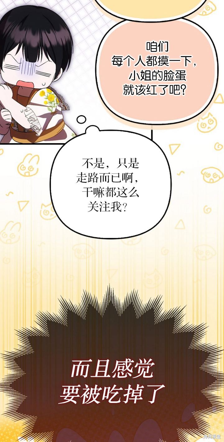 《第一次成为受宠的老么》第18话 第13页