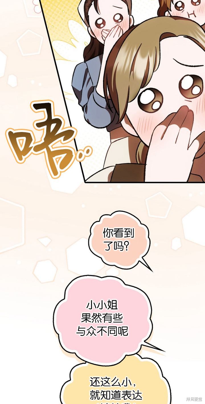 《第一次成为受宠的老么》第18话 第18页