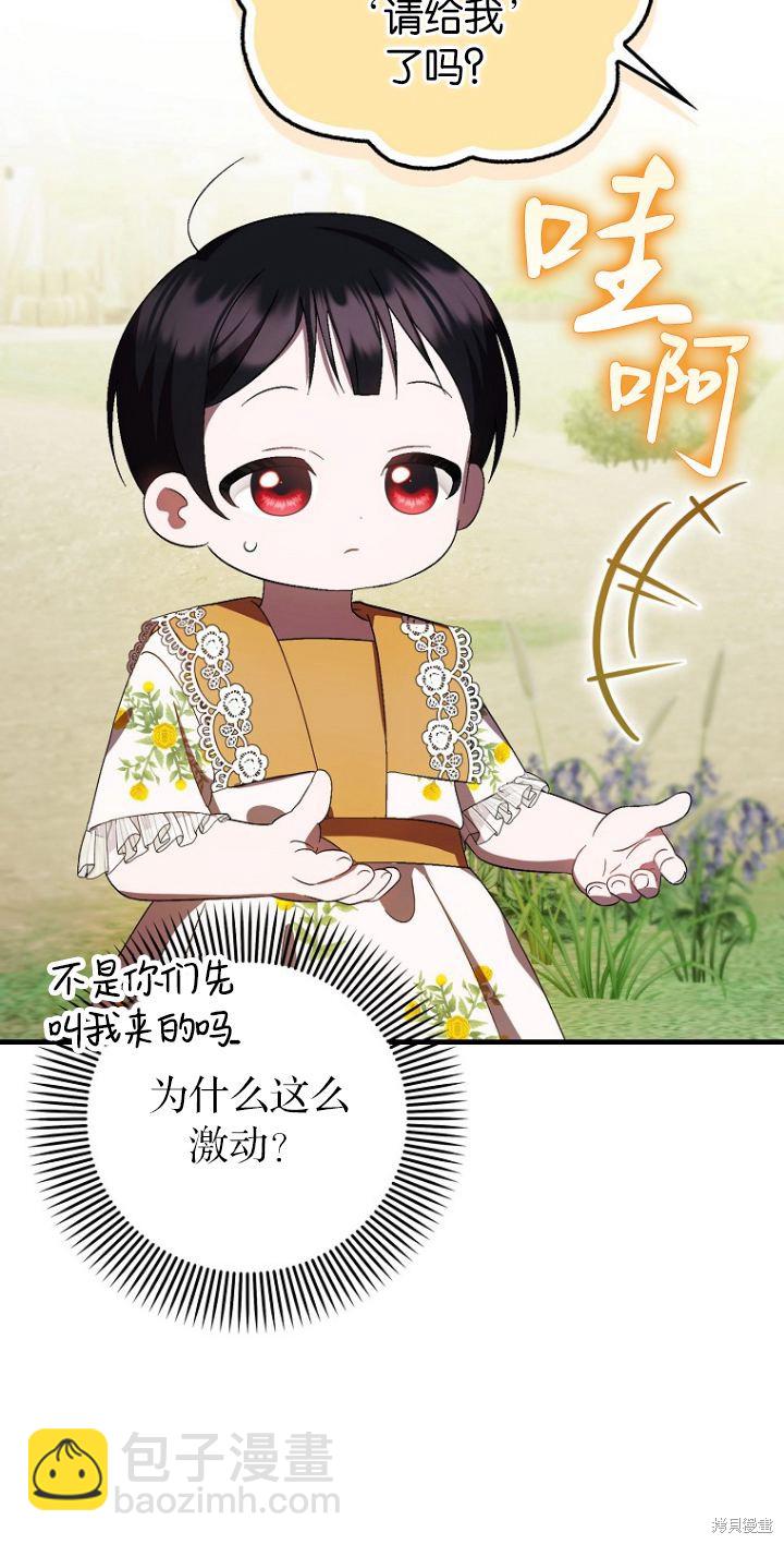 《第一次成为受宠的老么》第18话 第19页