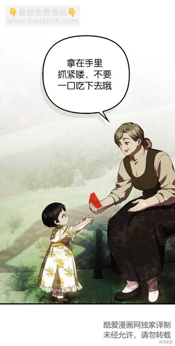 《第一次成为受宠的老么》第18话 第20页