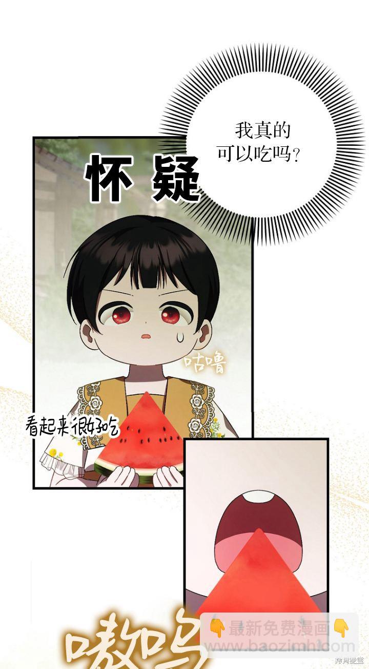 《第一次成为受宠的老么》第18话 第21页
