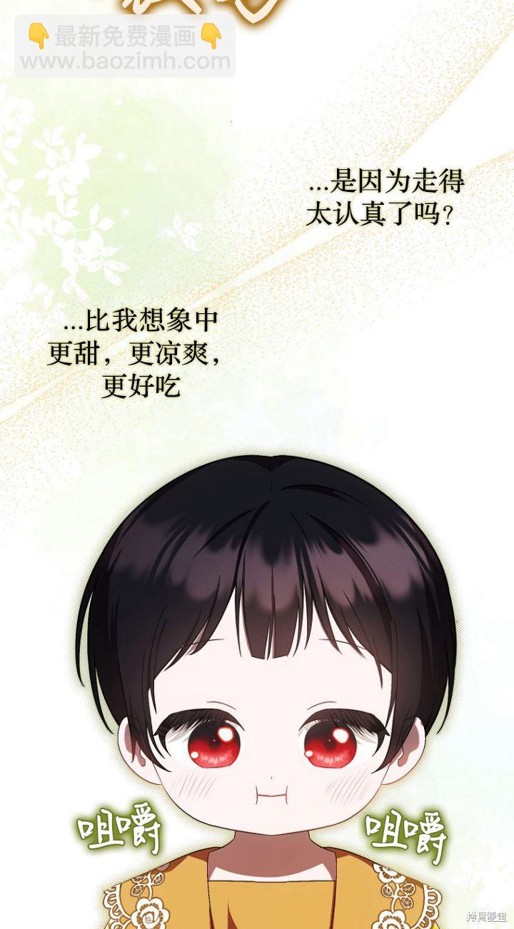 《第一次成为受宠的老么》第18话 第22页
