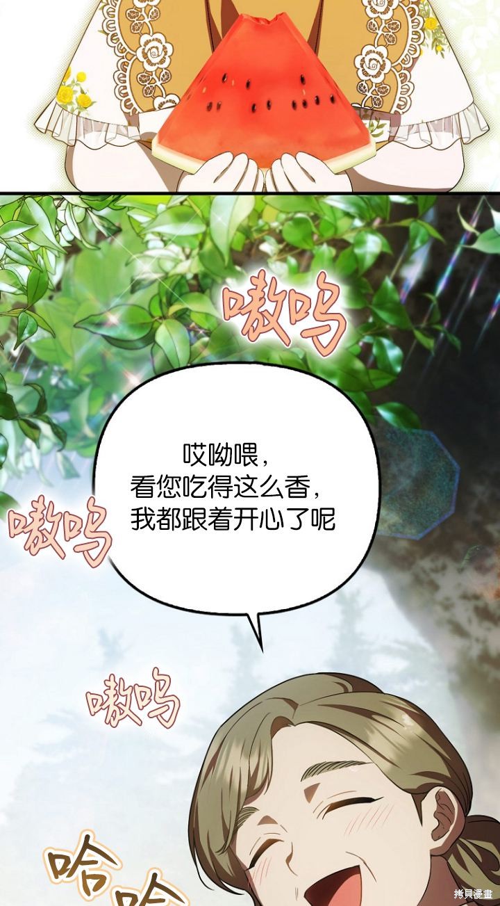 《第一次成为受宠的老么》第18话 第23页