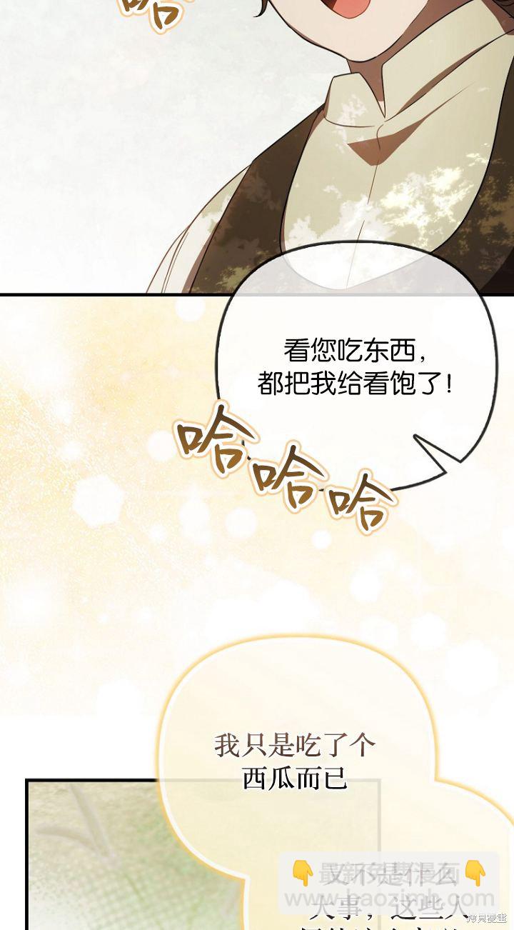 《第一次成为受宠的老么》第18话 第24页