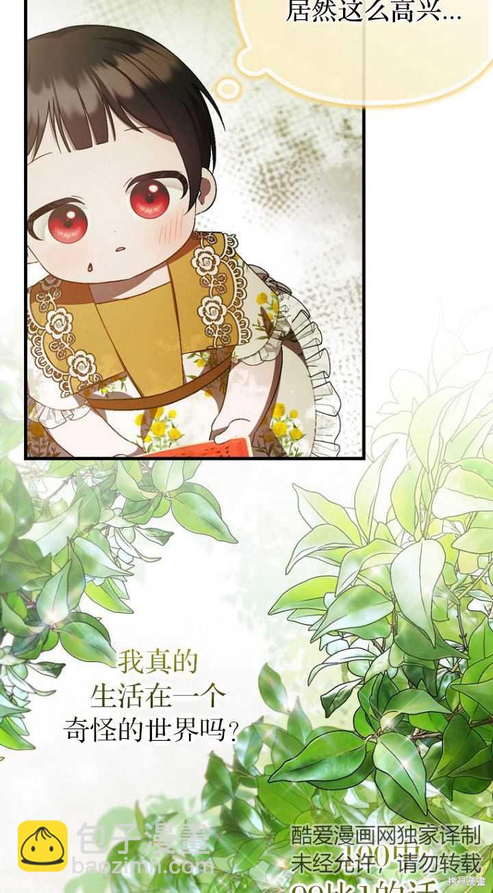 《第一次成为受宠的老么》第18话 第25页