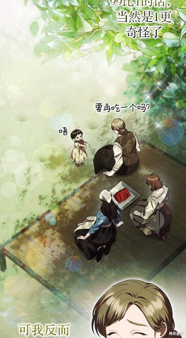 《第一次成为受宠的老么》第18话 第26页
