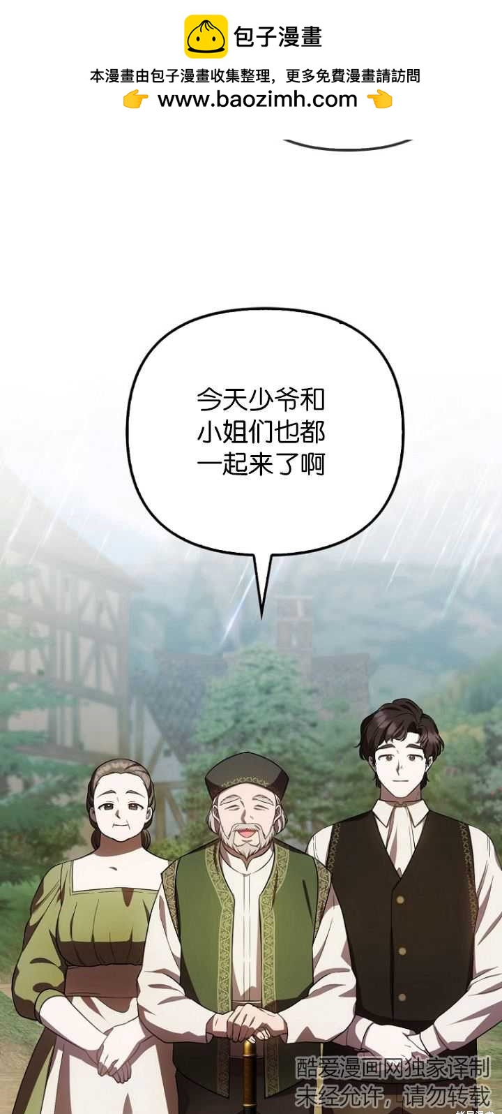 《第一次成为受宠的老么》第18话 第2页