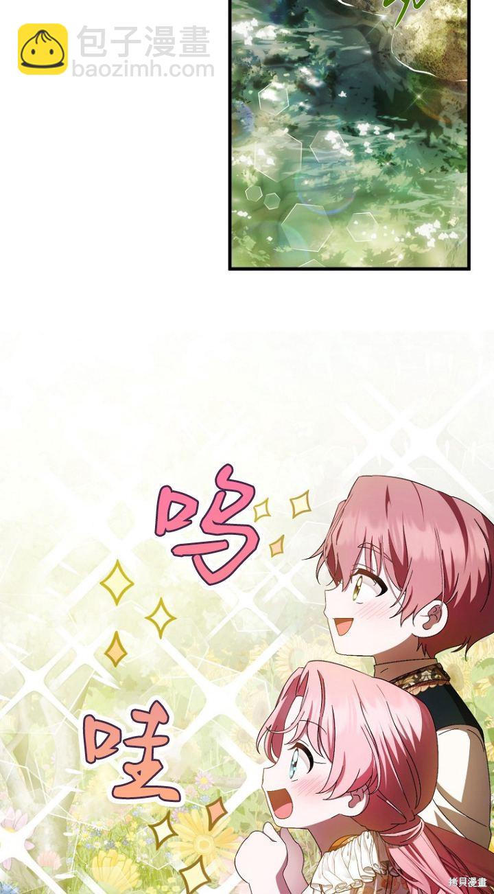 《第一次成为受宠的老么》第18话 第32页