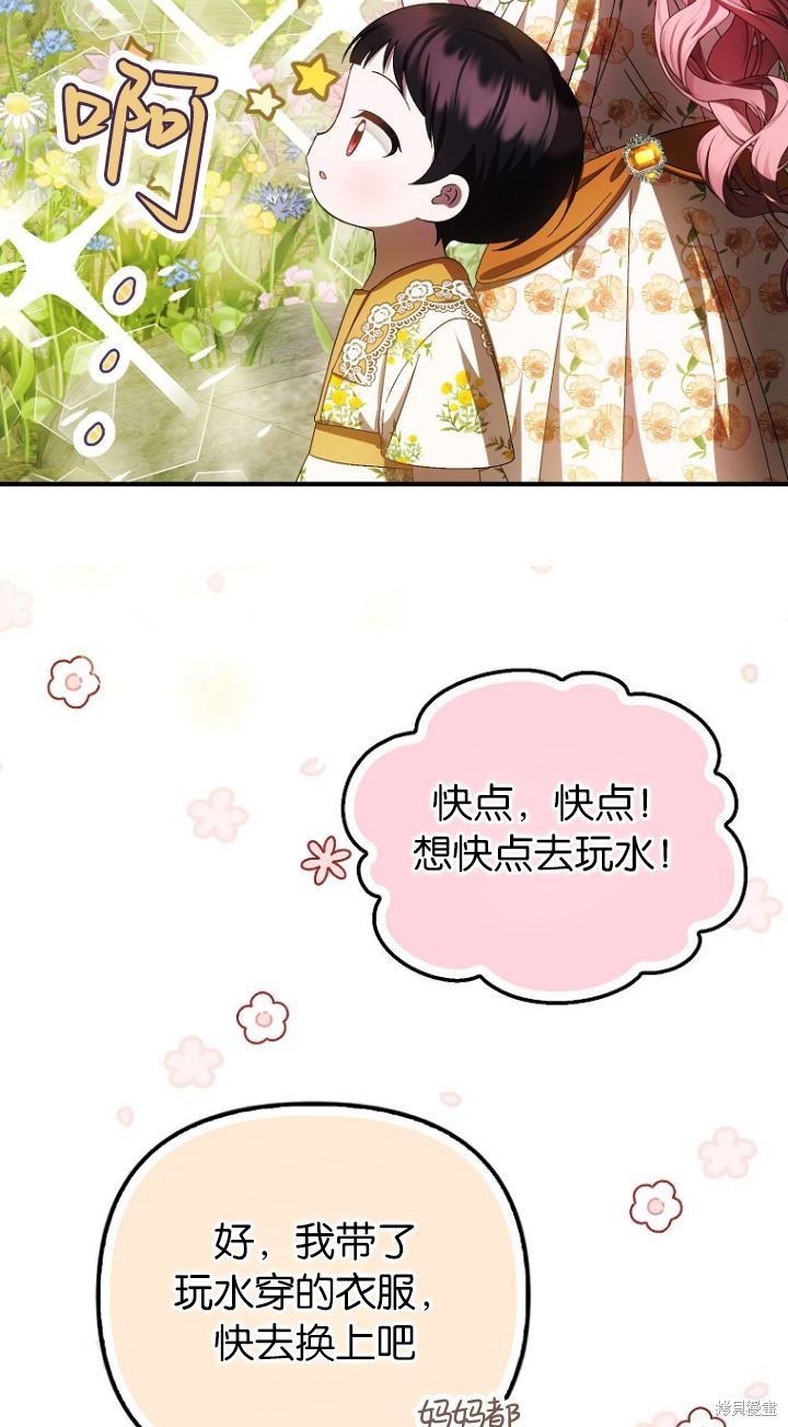 《第一次成为受宠的老么》第18话 第33页