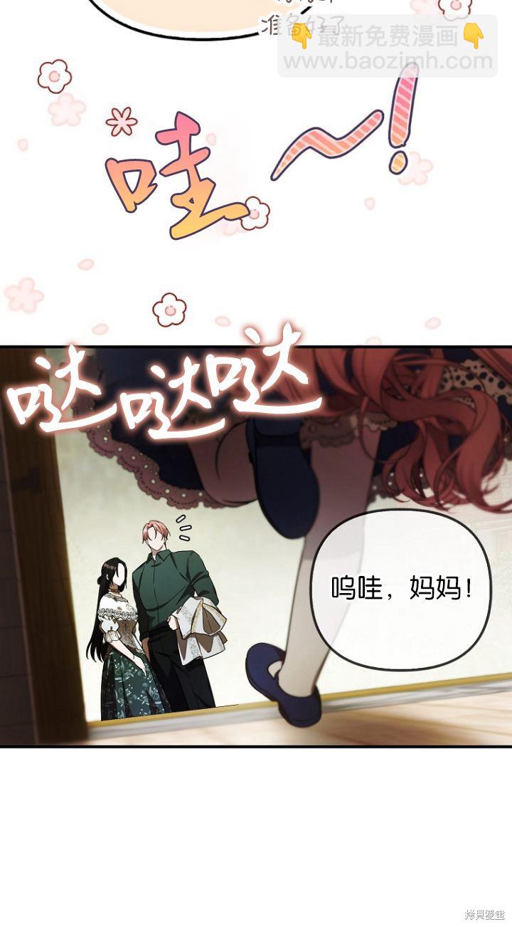 《第一次成为受宠的老么》第18话 第34页
