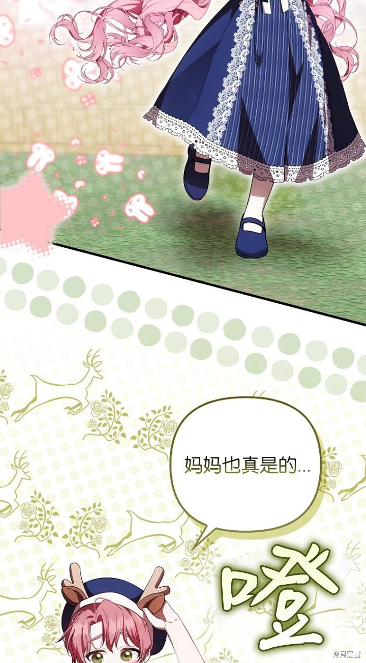《第一次成为受宠的老么》第18话 第36页