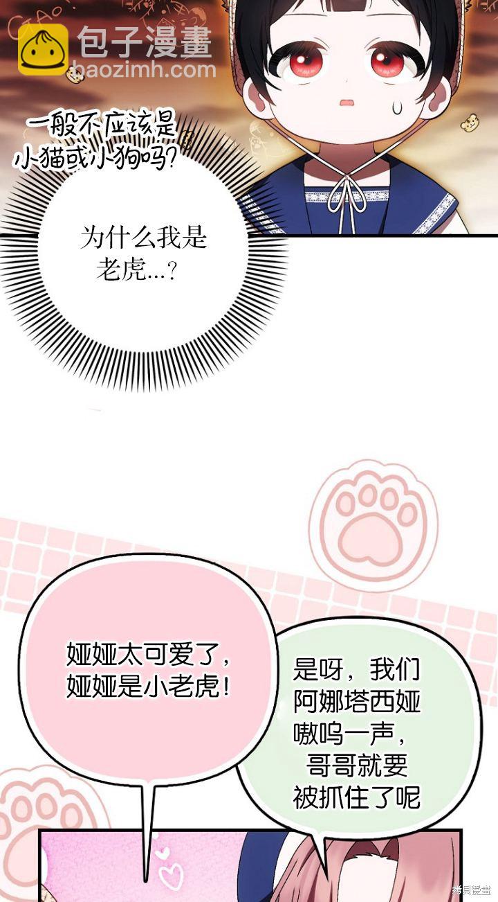 《第一次成为受宠的老么》第18话 第39页