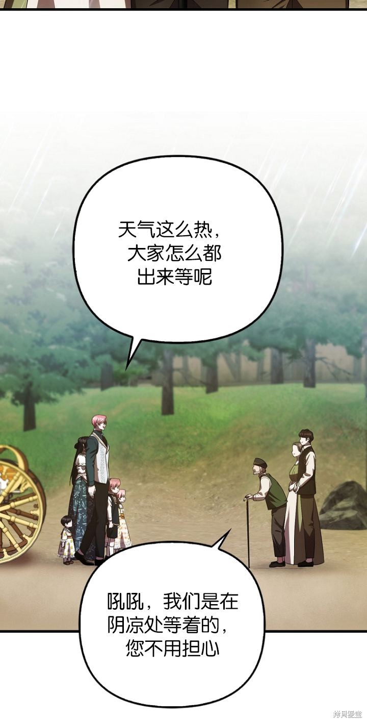 《第一次成为受宠的老么》第18话 第3页