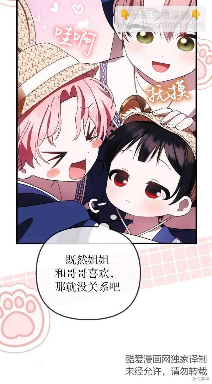《第一次成为受宠的老么》第18话 第40页