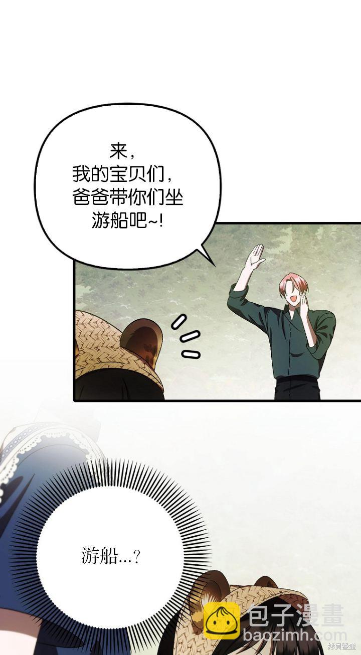 《第一次成为受宠的老么》第18话 第41页