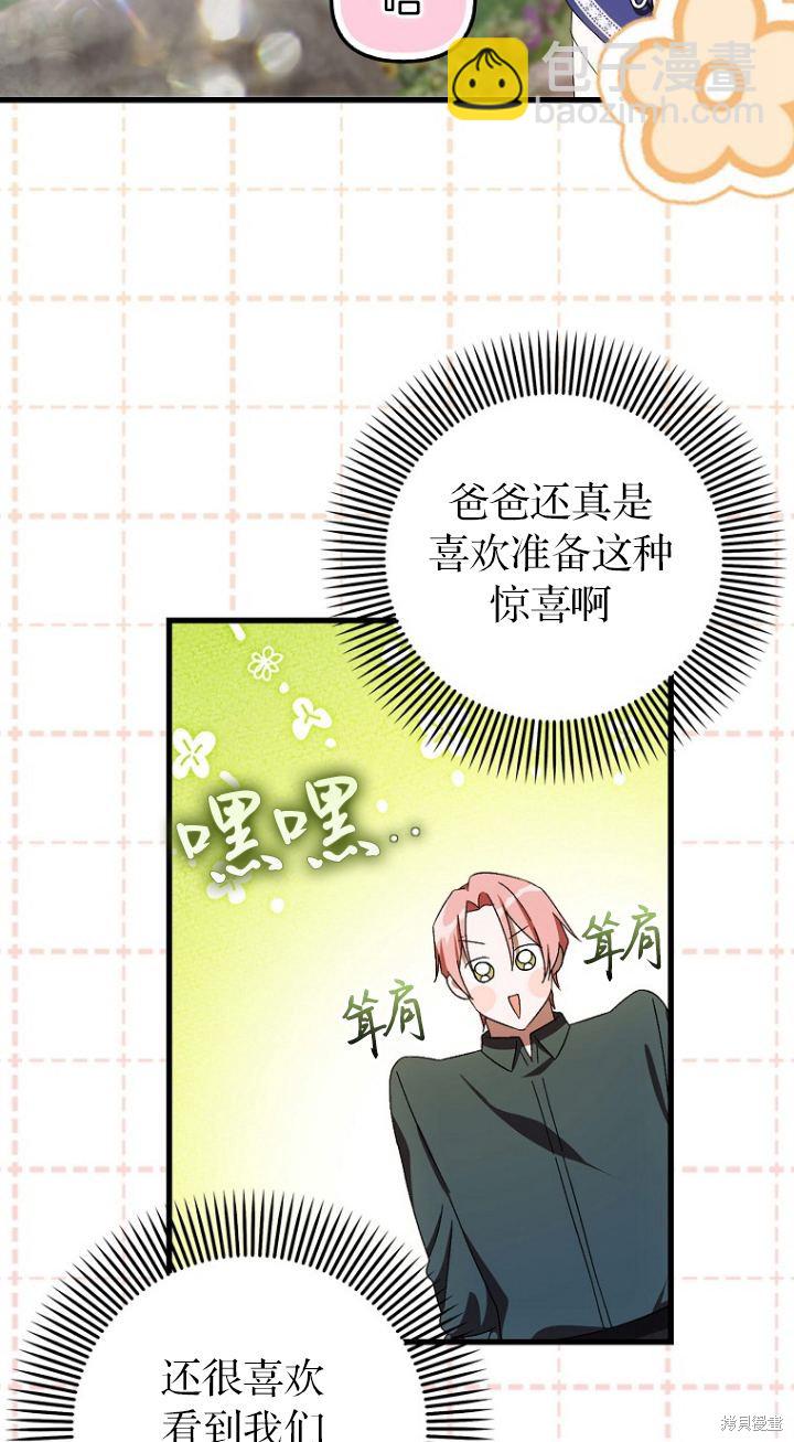 《第一次成为受宠的老么》第18话 第45页