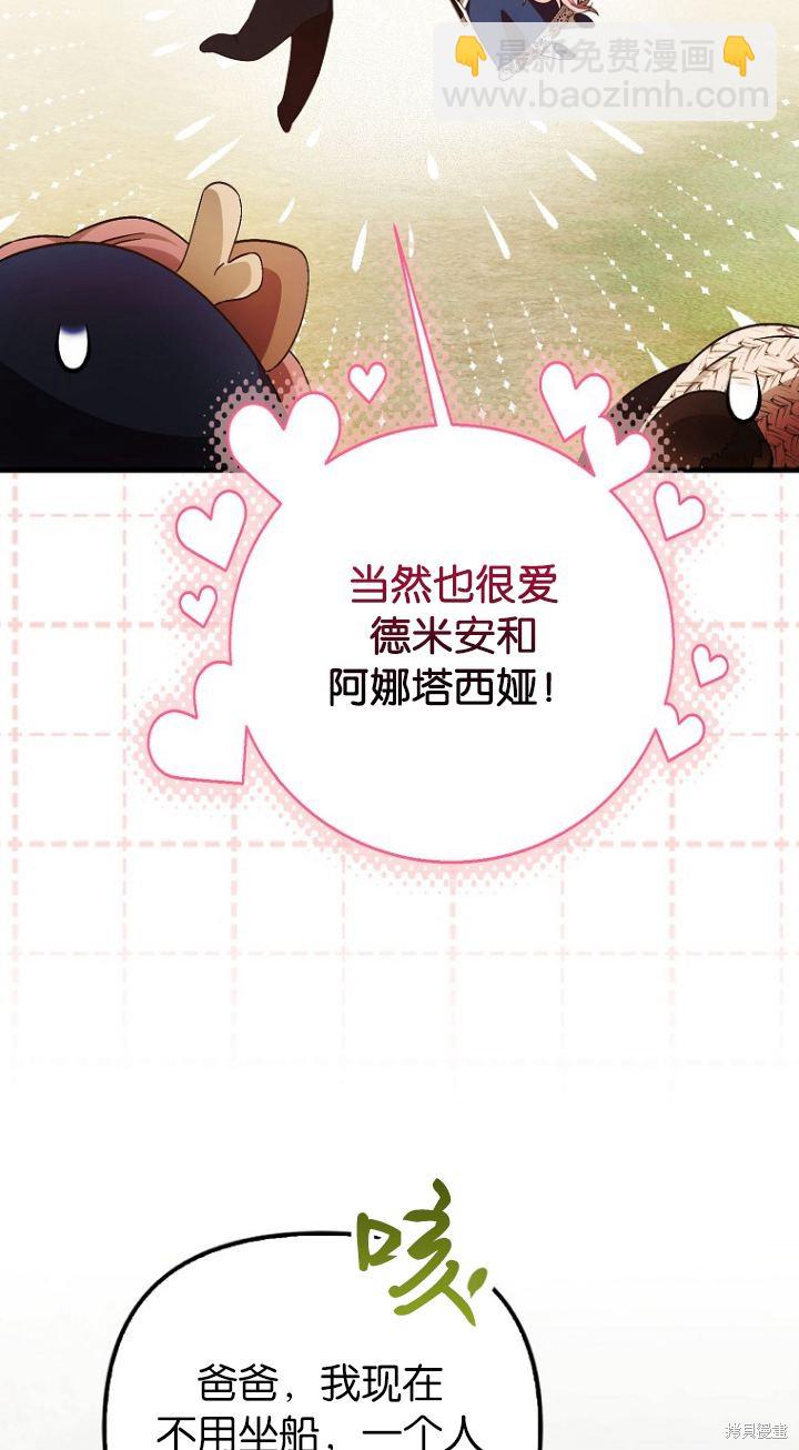 《第一次成为受宠的老么》第18话 第49页