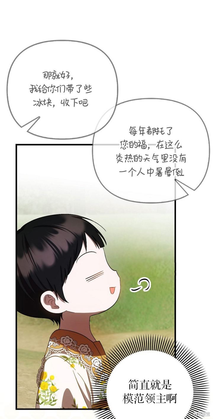 《第一次成为受宠的老么》第18话 第4页