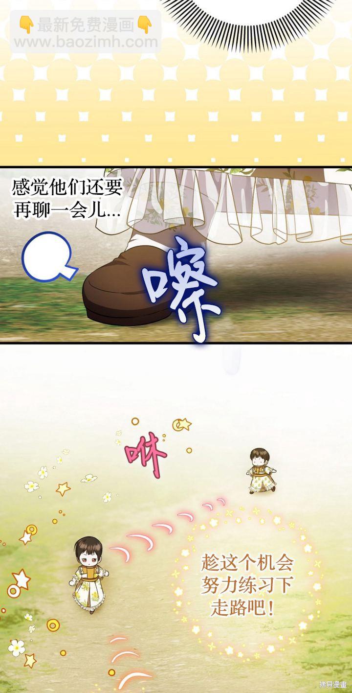 《第一次成为受宠的老么》第18话 第5页