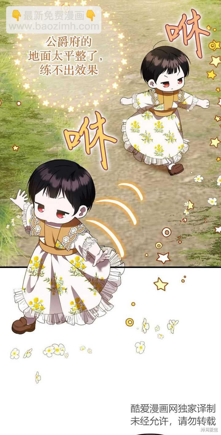 《第一次成为受宠的老么》第18话 第6页