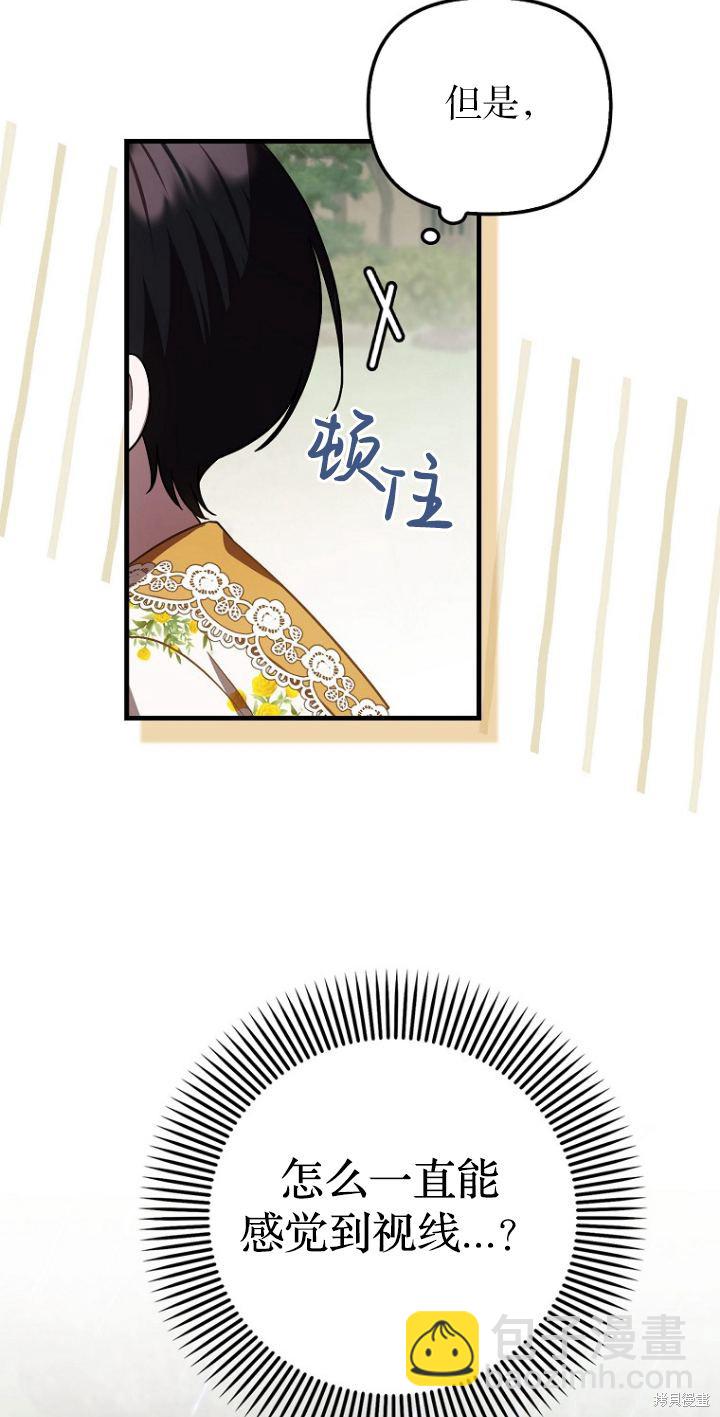 《第一次成为受宠的老么》第18话 第7页