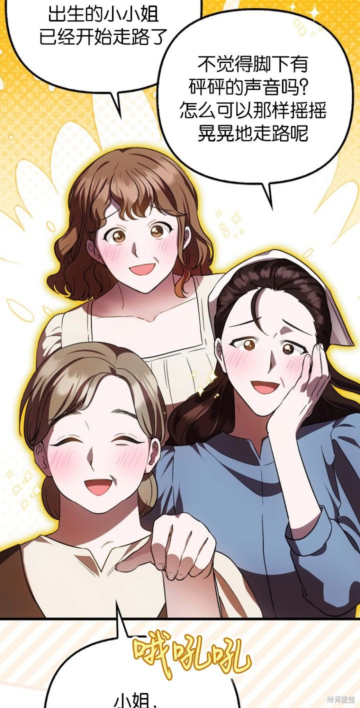《第一次成为受宠的老么》第18话 第9页