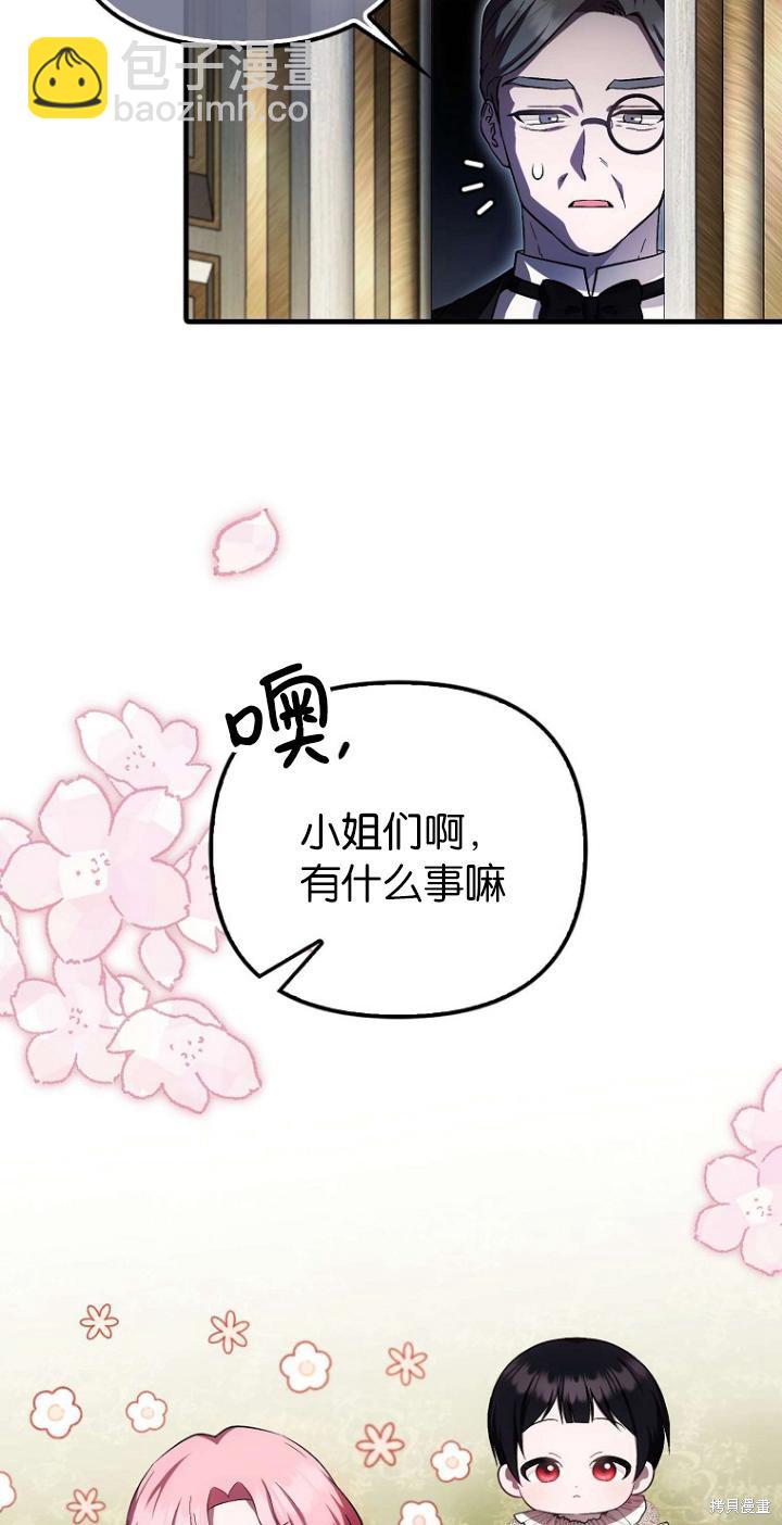 《第一次成为受宠的老么》第21话 第11页